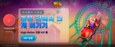 와일드 코스터와 함께 짜릿한 승리를!